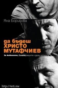Hristo-Mutafchiev-cover