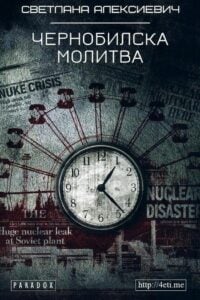 cover-chernobilska-molitva-4eti-me