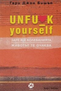unfuck-yourself-cover-4eti.me