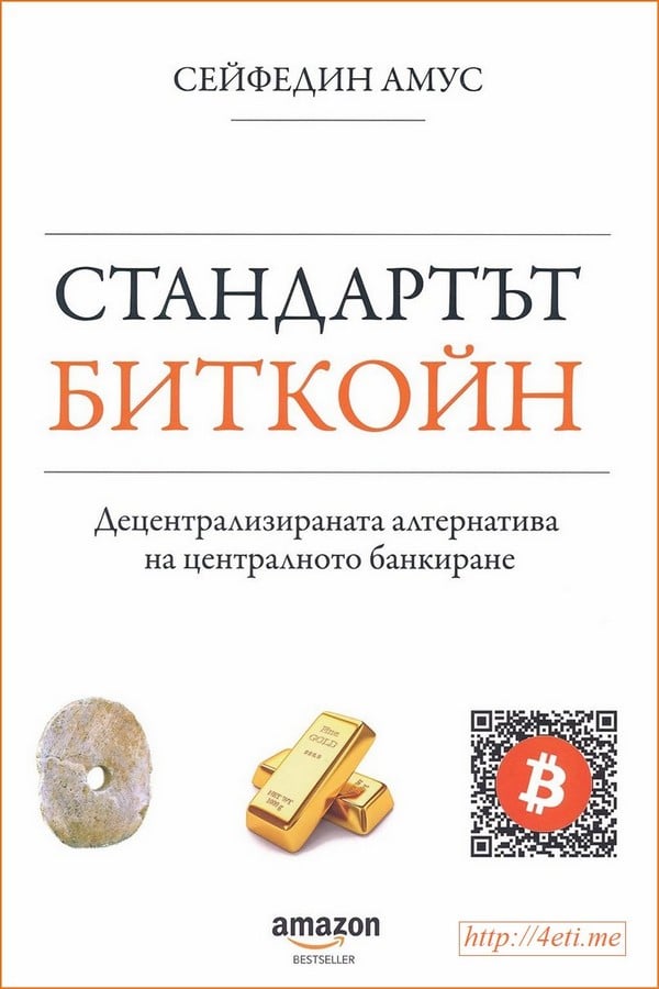 bitcoin-standard-4eti-me