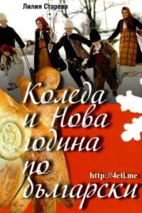 Koleda-4eti.me-cover