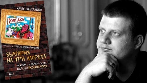 hristo-rayanov-4eti-me-author